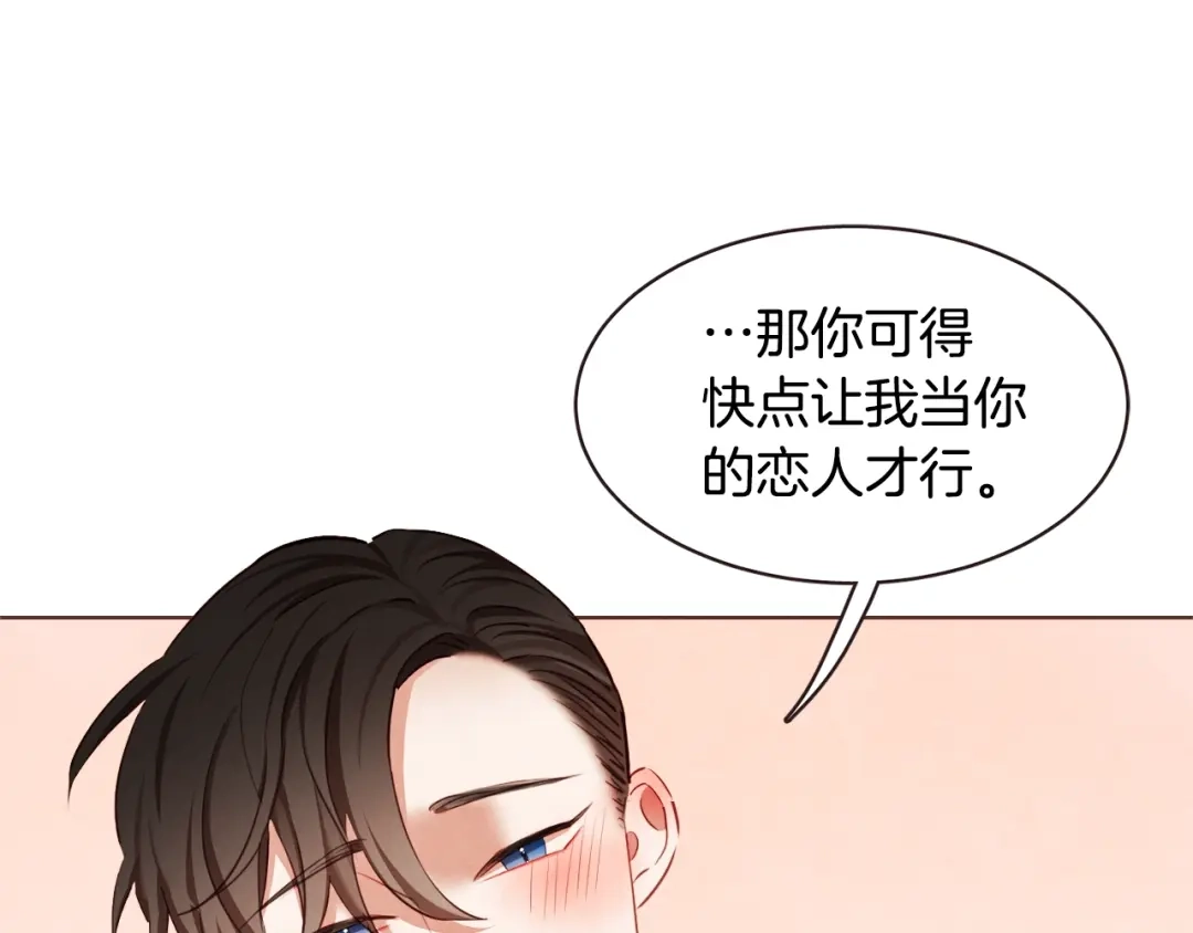 《胡说，哪有什么吸血鬼！》第61话 要被他可爱疯了 第77页
