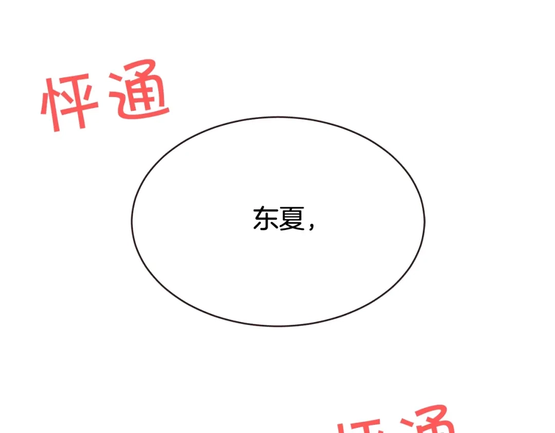 《胡说，哪有什么吸血鬼！》第61话 要被他可爱疯了 第7页