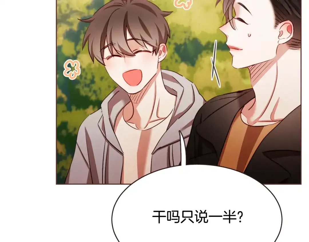 《胡说，哪有什么吸血鬼！》完结篇 不能说的事 第75页