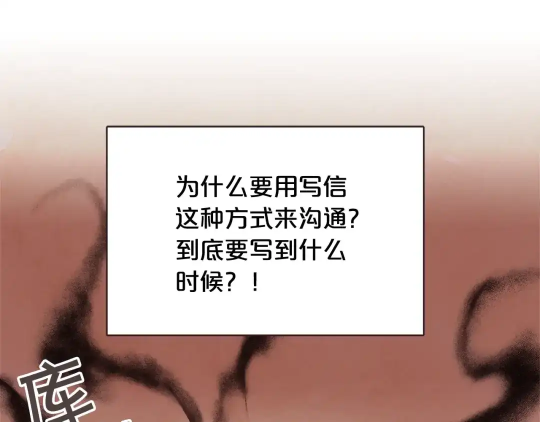 《胡说，哪有什么吸血鬼！》完结篇 不能说的事 第24页