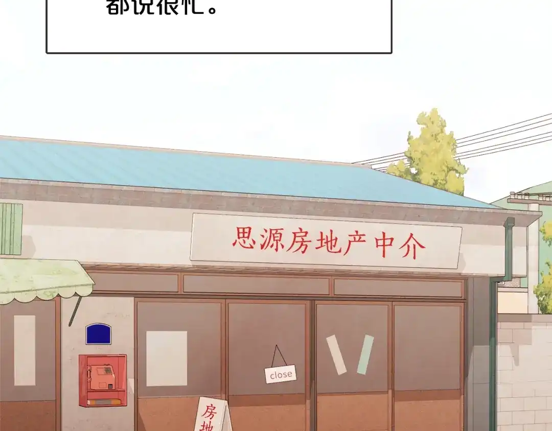 《胡说，哪有什么吸血鬼！》完结篇 不能说的事 第152页