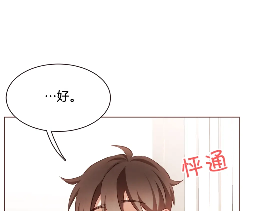 《胡说，哪有什么吸血鬼！》完结篇 不能说的事 第168页