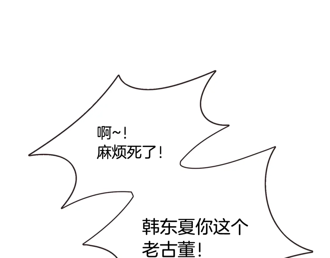 《胡说，哪有什么吸血鬼！》完结篇 不能说的事 第27页