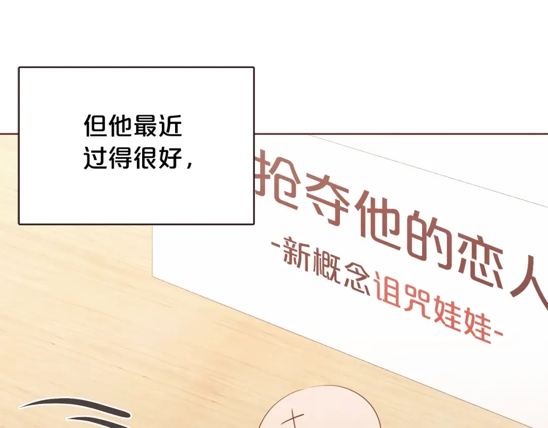 《胡说，哪有什么吸血鬼！》完结篇 不能说的事 第143页