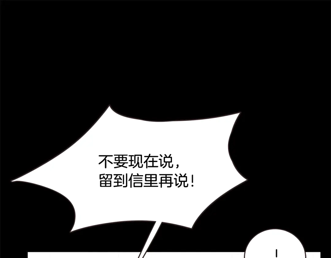 《胡说，哪有什么吸血鬼！》完结篇 不能说的事 第63页