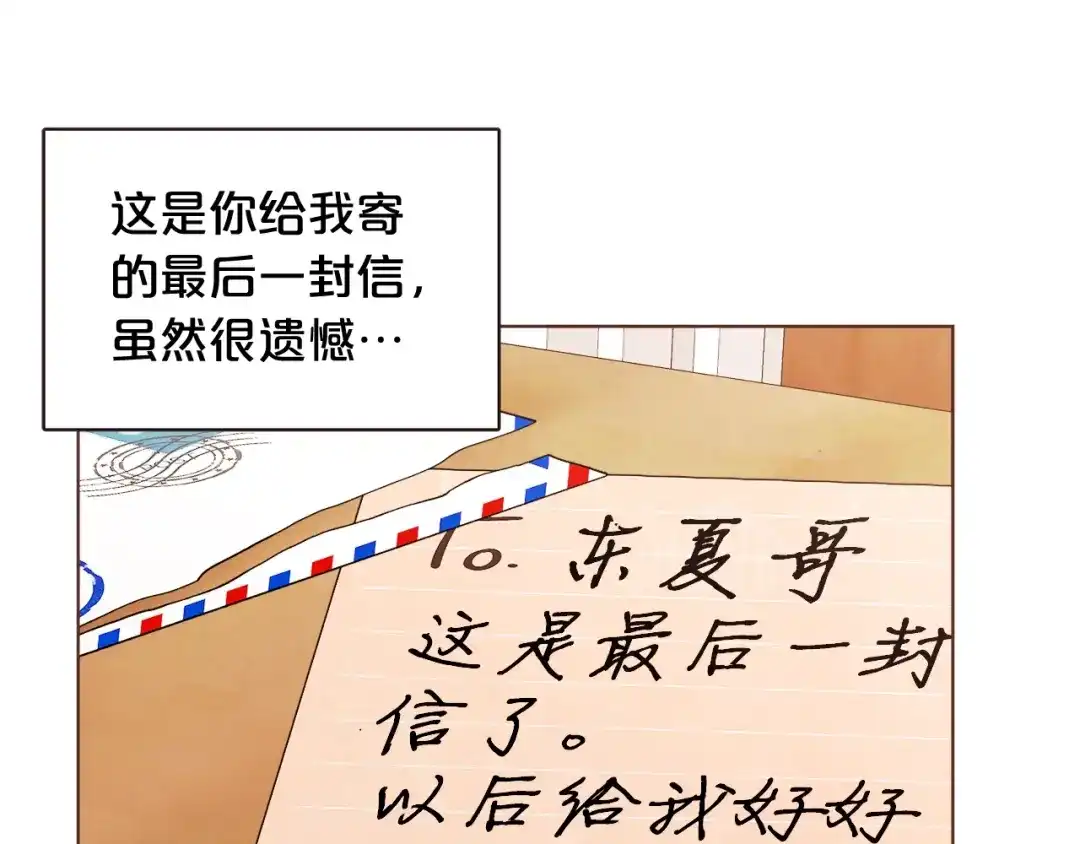 《胡说，哪有什么吸血鬼！》完结篇 不能说的事 第97页