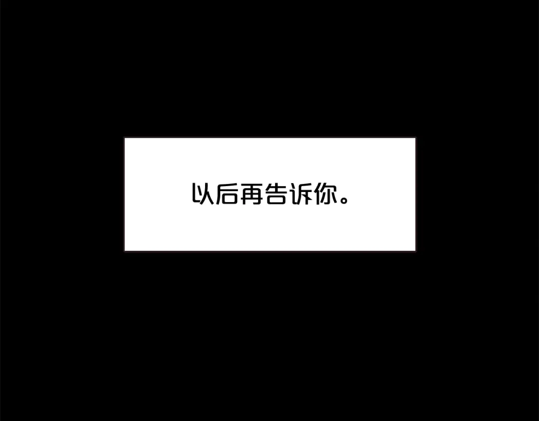 《胡说，哪有什么吸血鬼！》完结篇 不能说的事 第187页