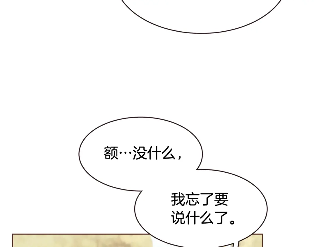 《胡说，哪有什么吸血鬼！》完结篇 不能说的事 第76页
