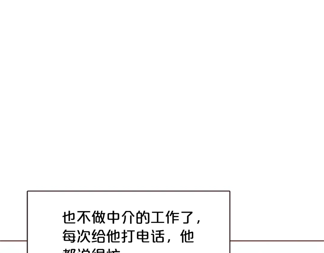 《胡说，哪有什么吸血鬼！》完结篇 不能说的事 第151页