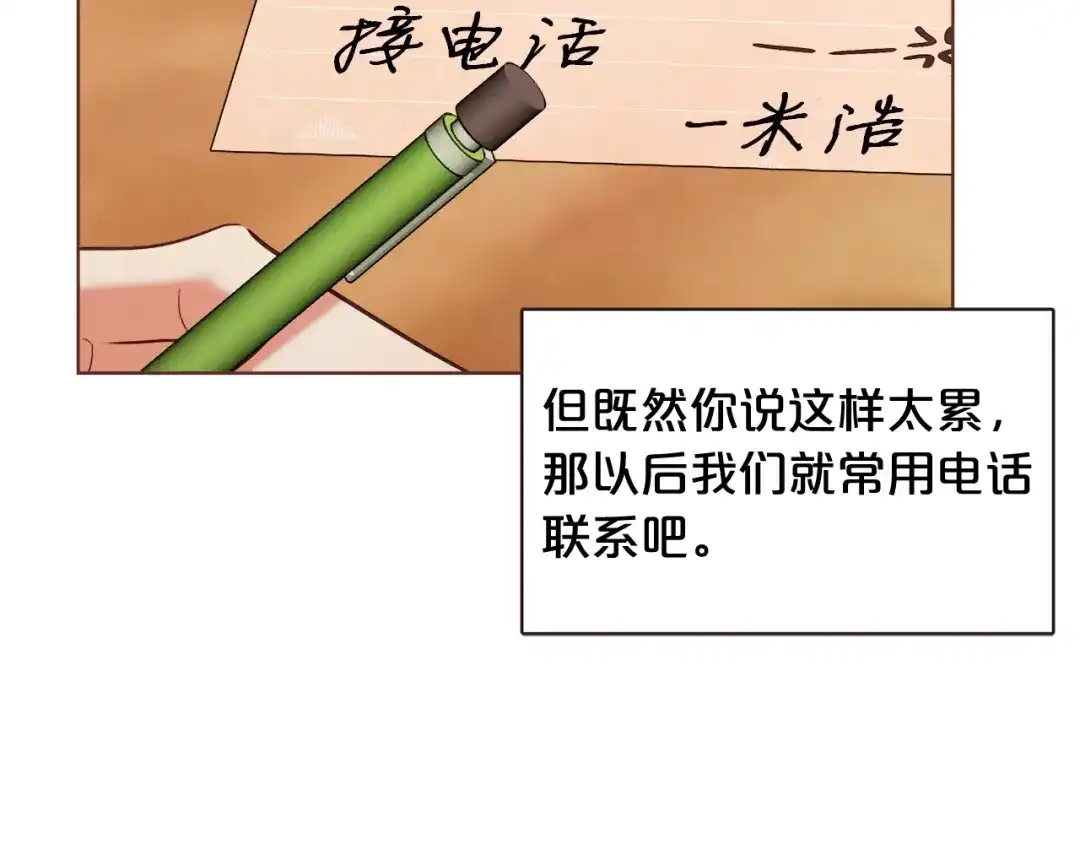 《胡说，哪有什么吸血鬼！》完结篇 不能说的事 第98页