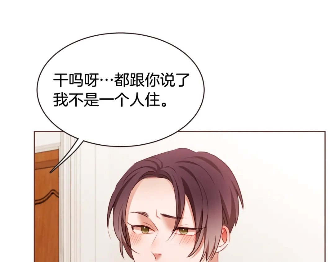 《胡说，哪有什么吸血鬼！》完结篇 不能说的事 第133页