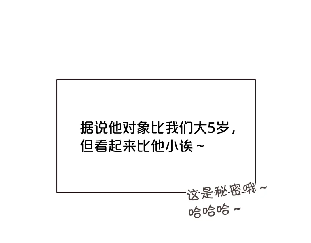 《胡说，哪有什么吸血鬼！》完结篇 不能说的事 第138页