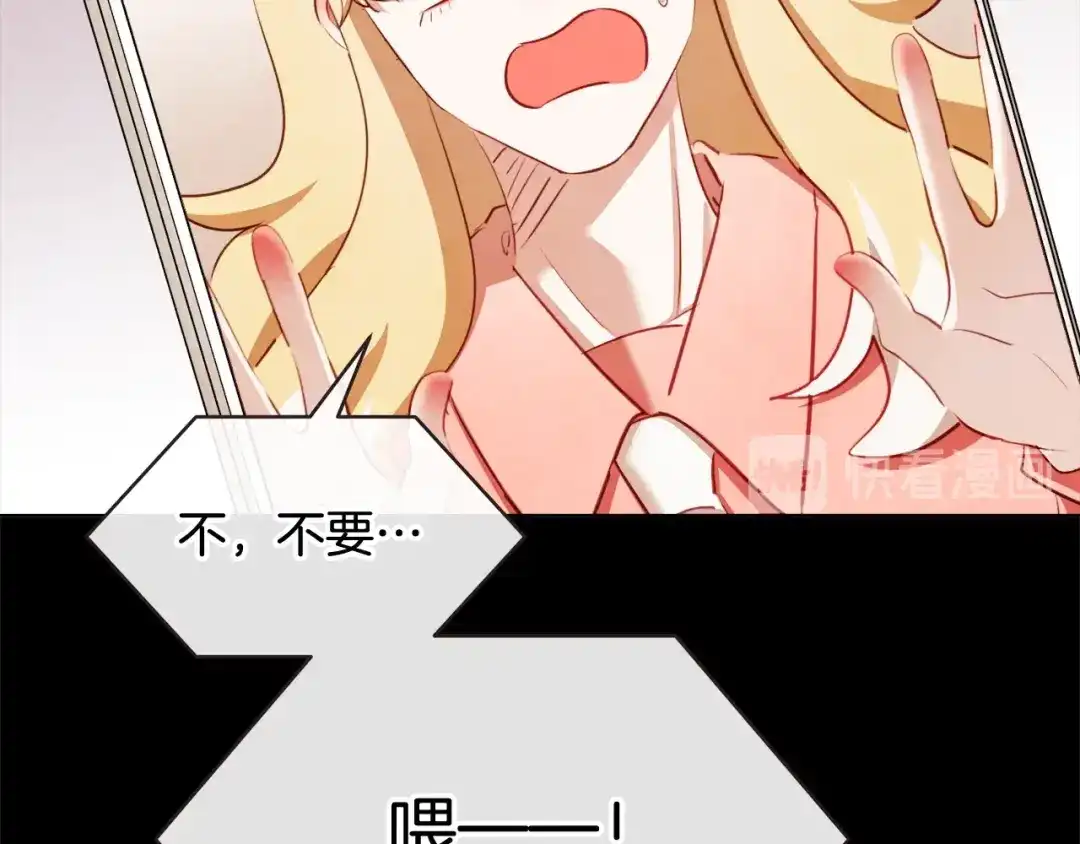 《胡说，哪有什么吸血鬼！》完结篇 不能说的事 第67页