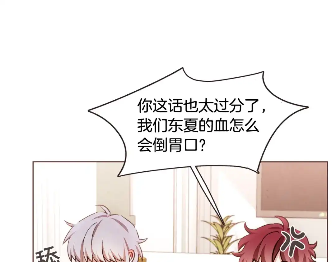 《胡说，哪有什么吸血鬼！》番外1 吸血鬼进食中 第87页