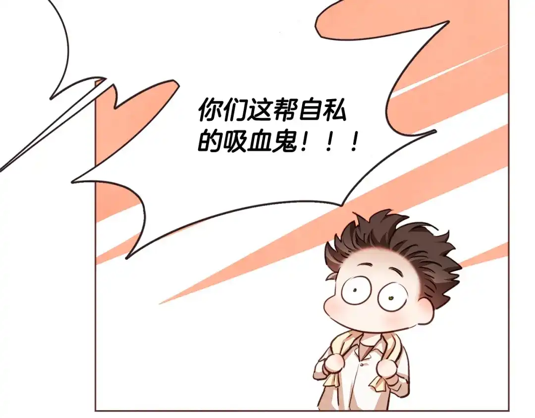 《胡说，哪有什么吸血鬼！》番外1 吸血鬼进食中 第83页