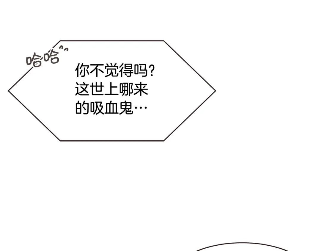 《胡说，哪有什么吸血鬼！》番外1 吸血鬼进食中 第79页