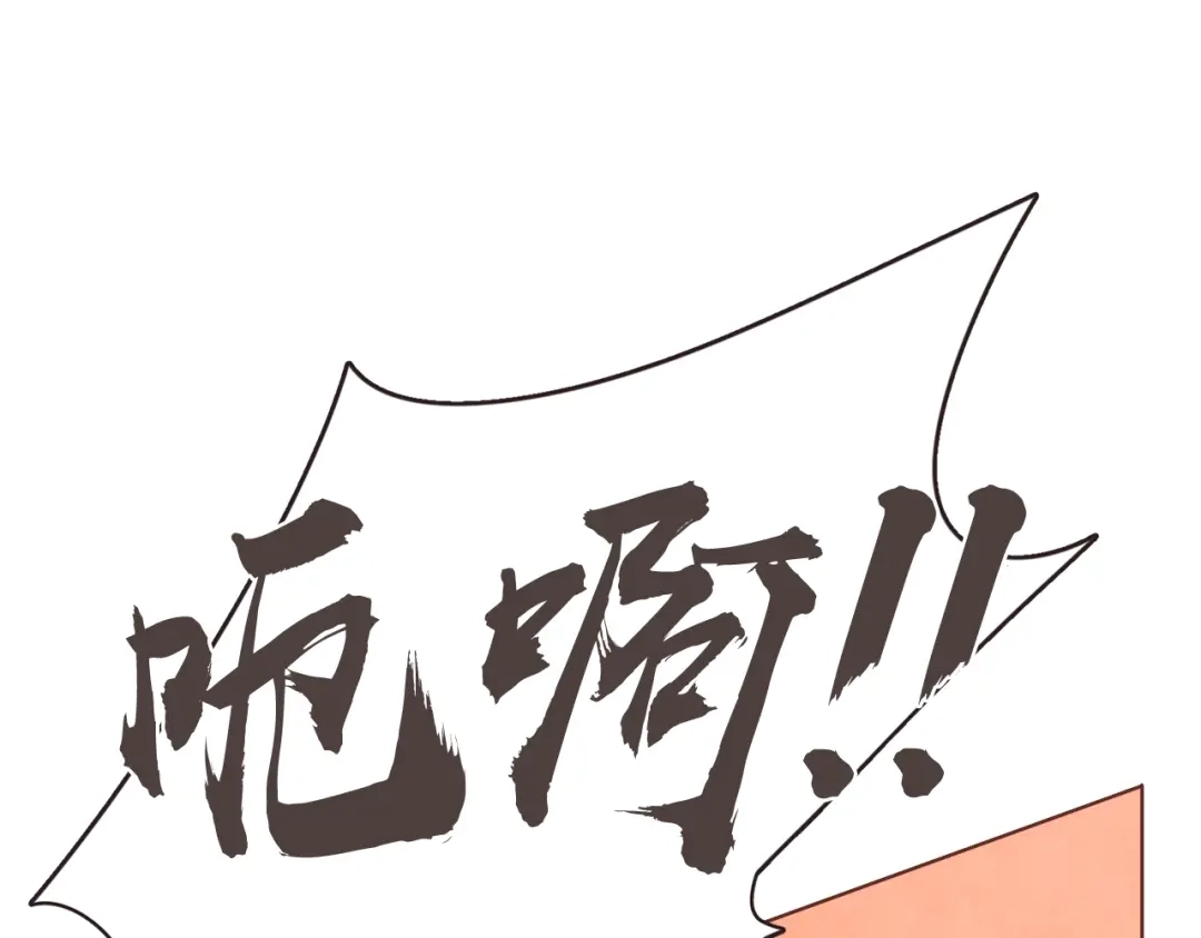 《胡说，哪有什么吸血鬼！》番外1 吸血鬼进食中 第82页