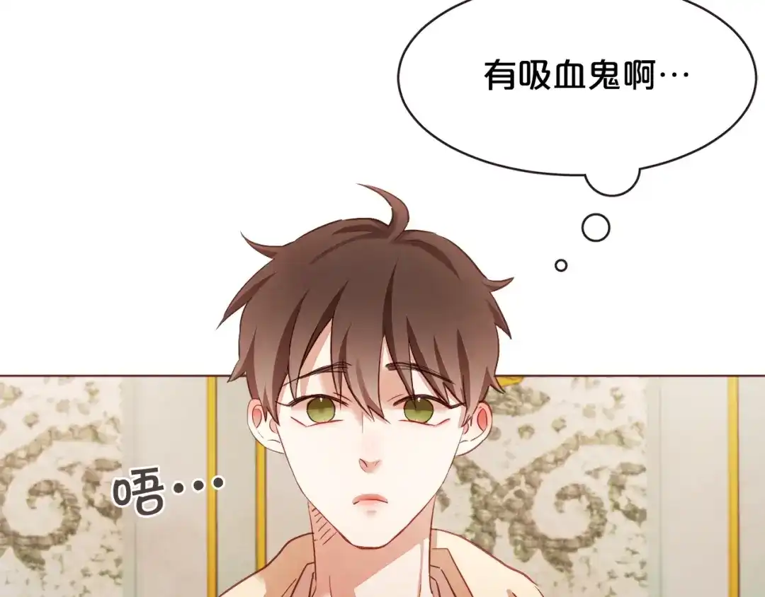 《胡说，哪有什么吸血鬼！》番外1 吸血鬼进食中 第80页