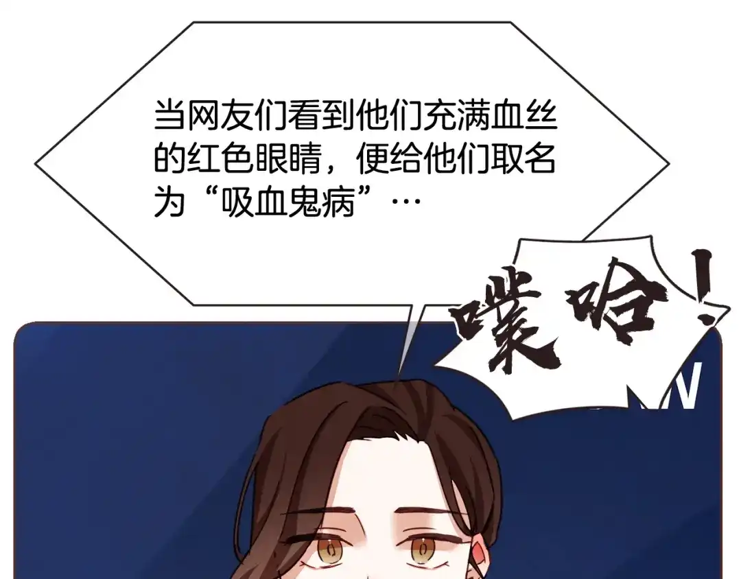 《胡说，哪有什么吸血鬼！》番外1 吸血鬼进食中 第75页