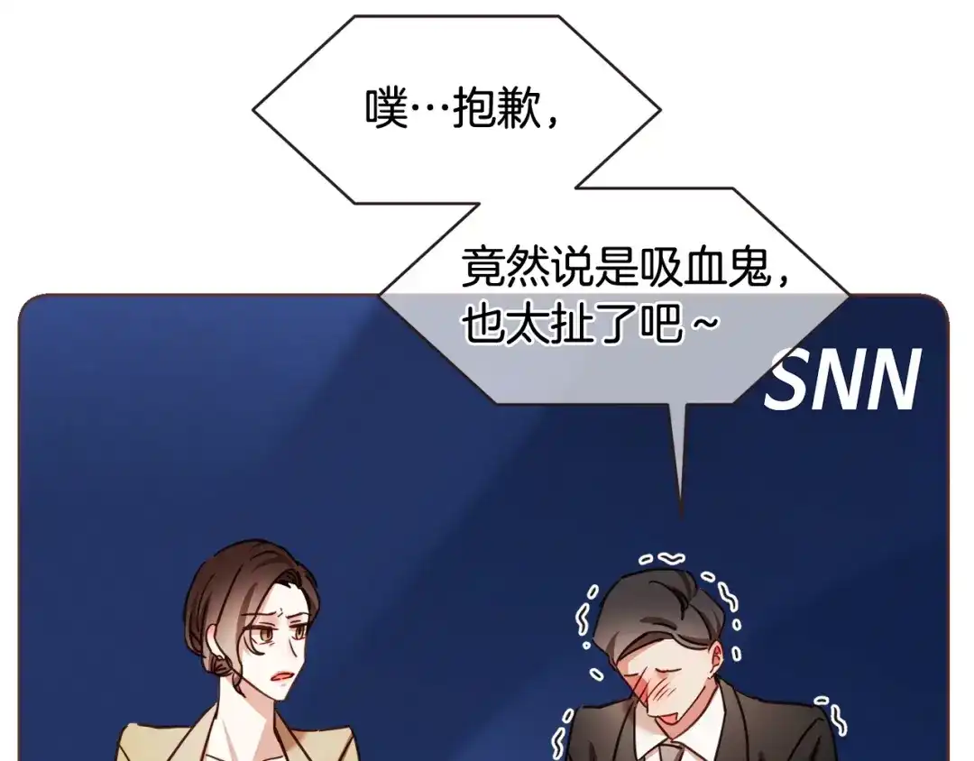 《胡说，哪有什么吸血鬼！》番外1 吸血鬼进食中 第77页