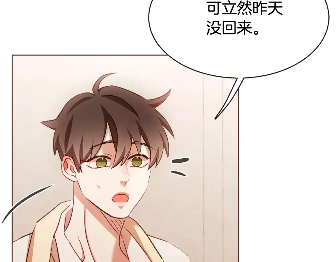 《胡说，哪有什么吸血鬼！》番外1 吸血鬼进食中 第108页