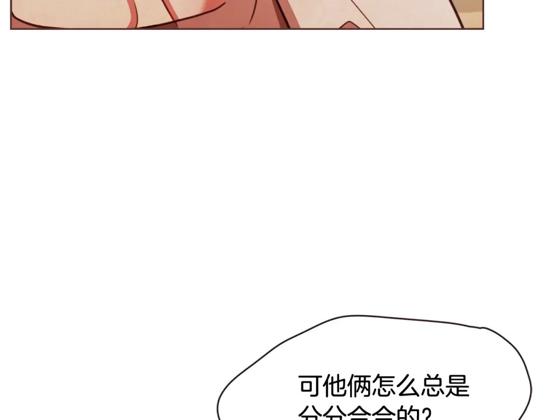 《胡说，哪有什么吸血鬼！》番外1 吸血鬼进食中 第124页