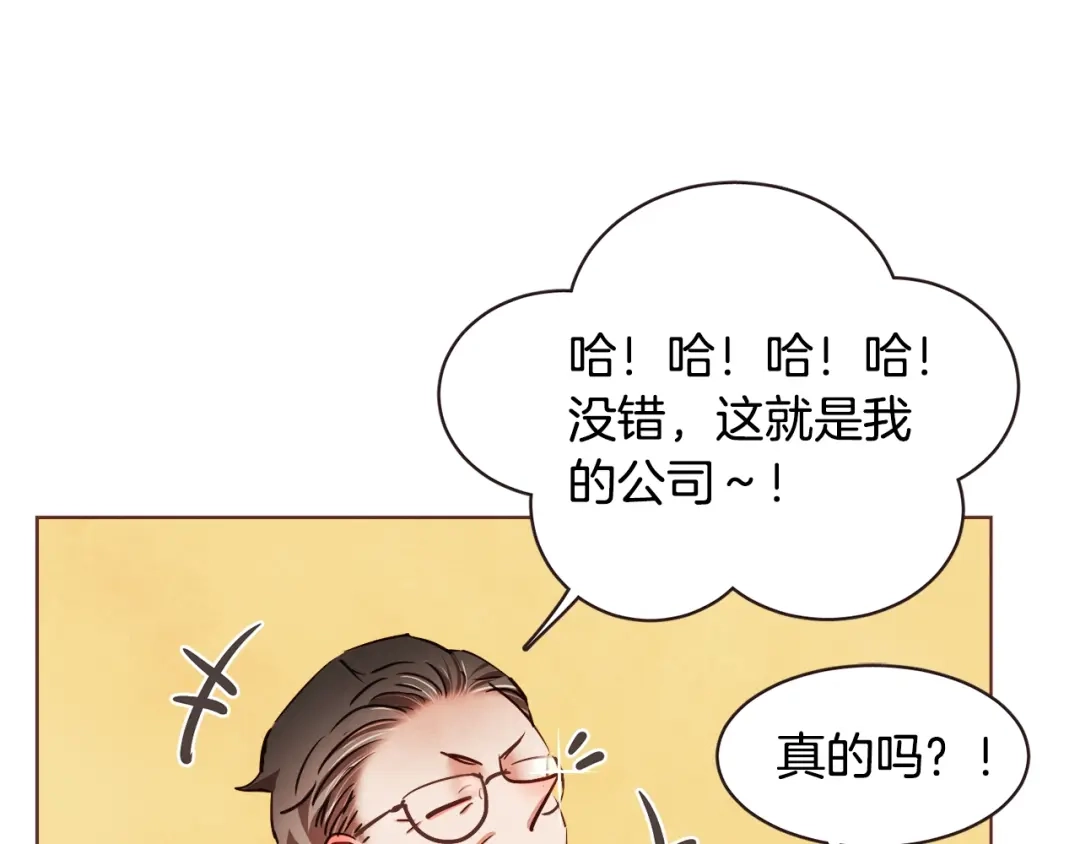 《胡说，哪有什么吸血鬼！》番外2 我有一栋大厦 第140页
