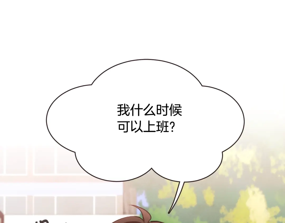 《胡说，哪有什么吸血鬼！》番外2 我有一栋大厦 第150页
