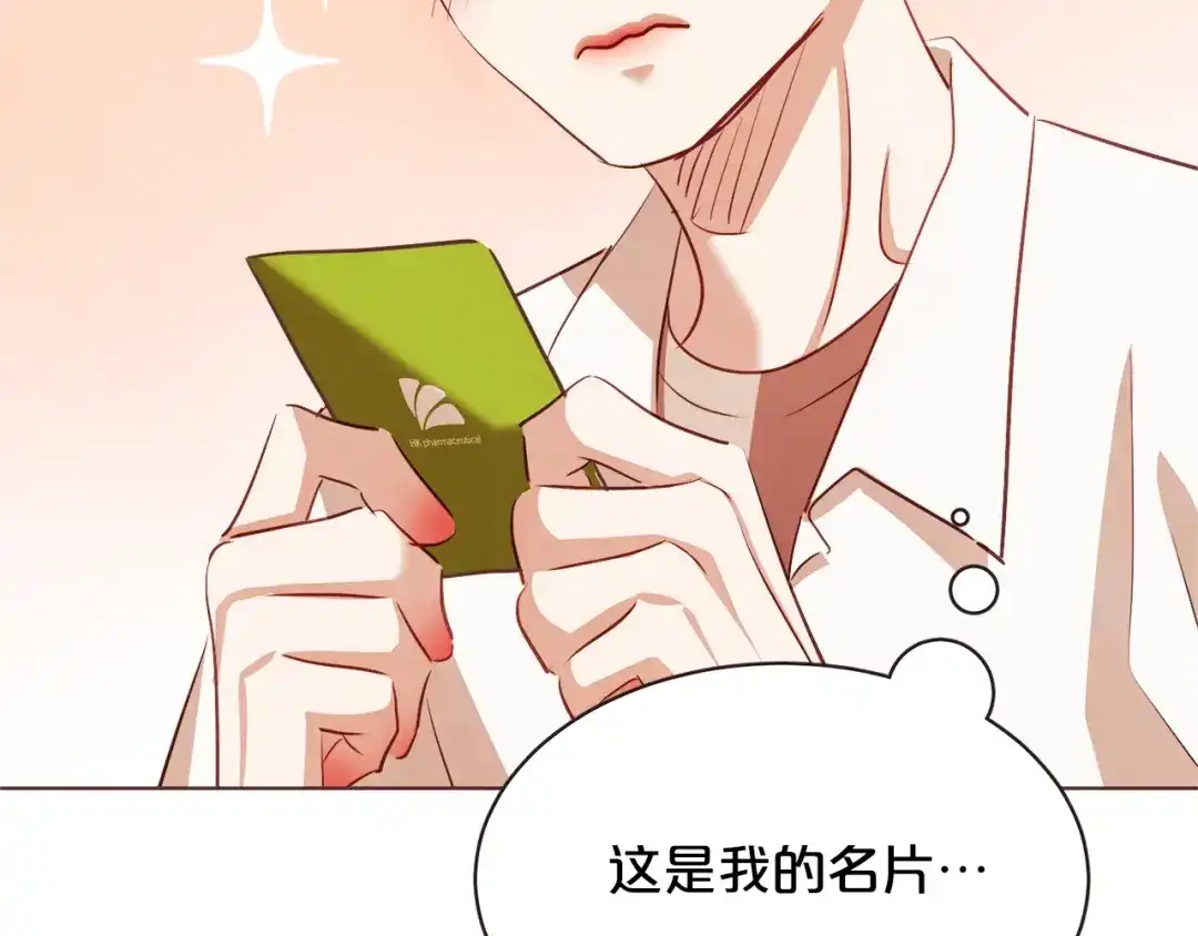 《胡说，哪有什么吸血鬼！》番外2 我有一栋大厦 第146页