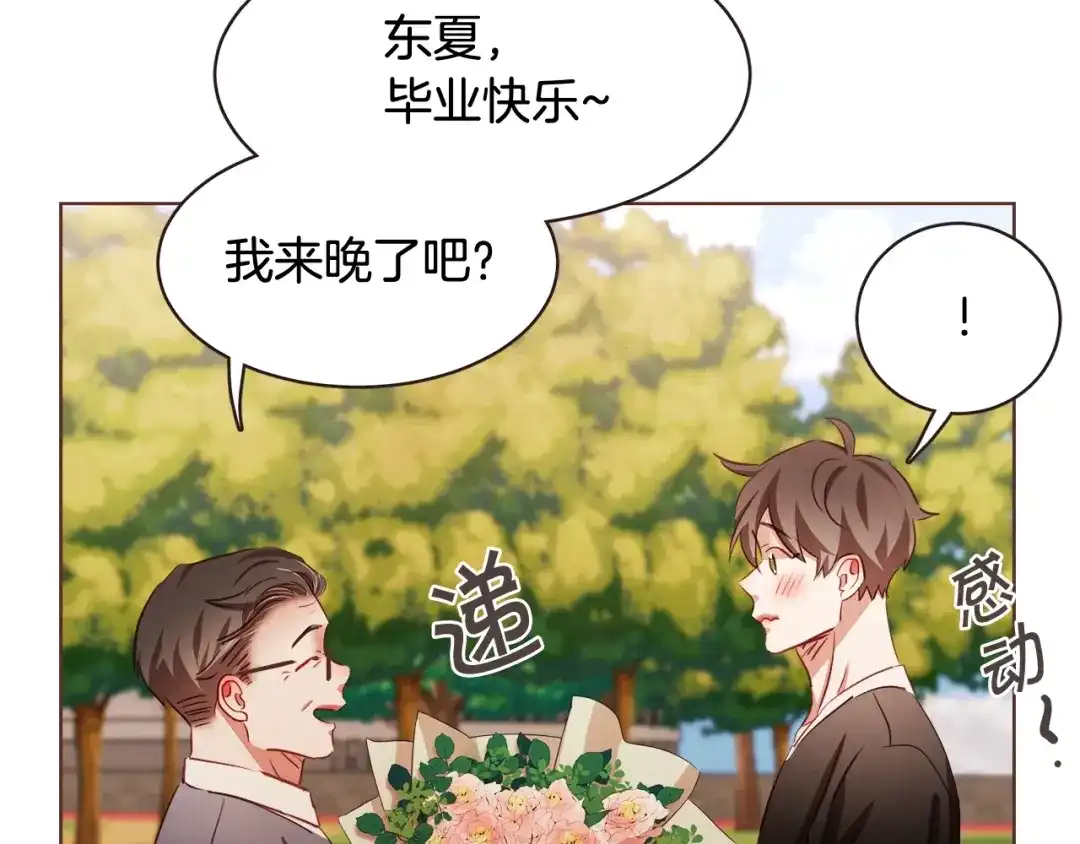 《胡说，哪有什么吸血鬼！》番外2 我有一栋大厦 第107页
