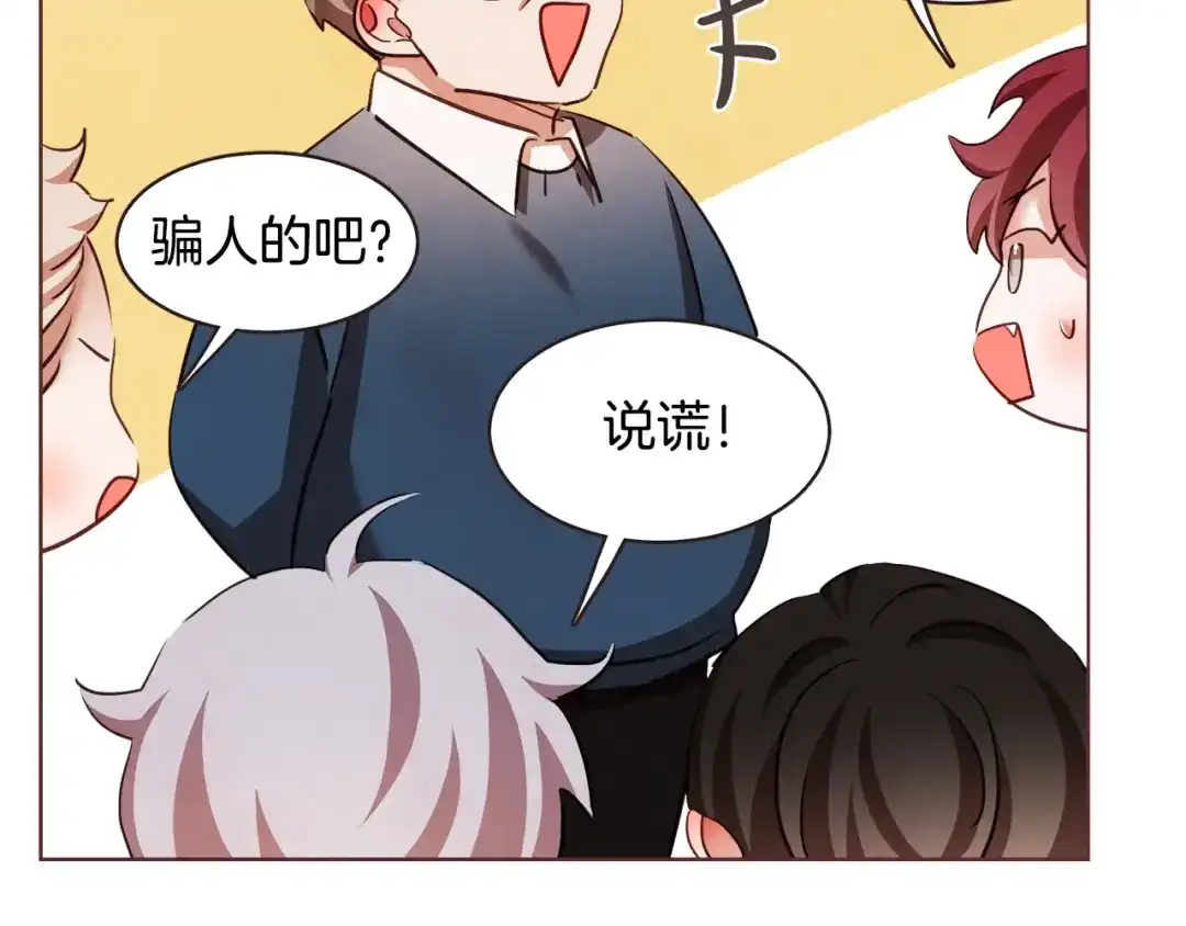 《胡说，哪有什么吸血鬼！》番外2 我有一栋大厦 第141页