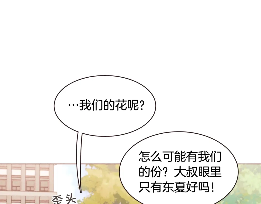《胡说，哪有什么吸血鬼！》番外2 我有一栋大厦 第110页
