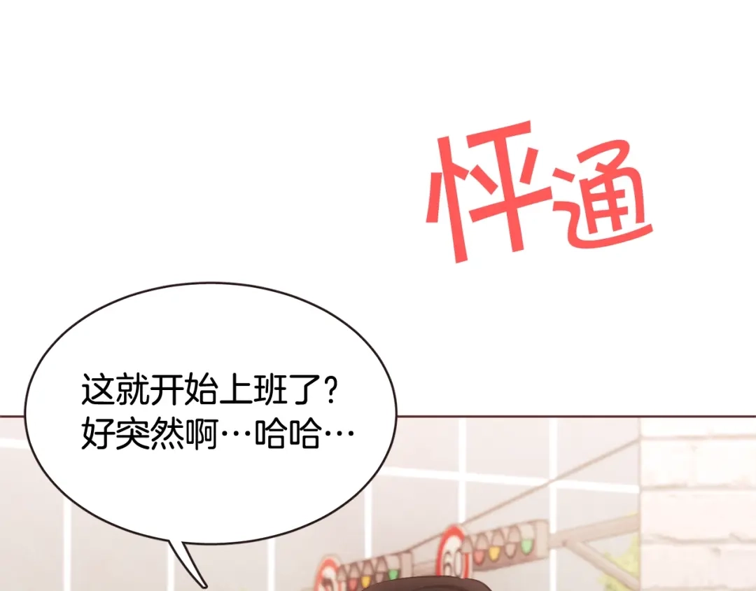 《胡说，哪有什么吸血鬼！》番外2 我有一栋大厦 第163页