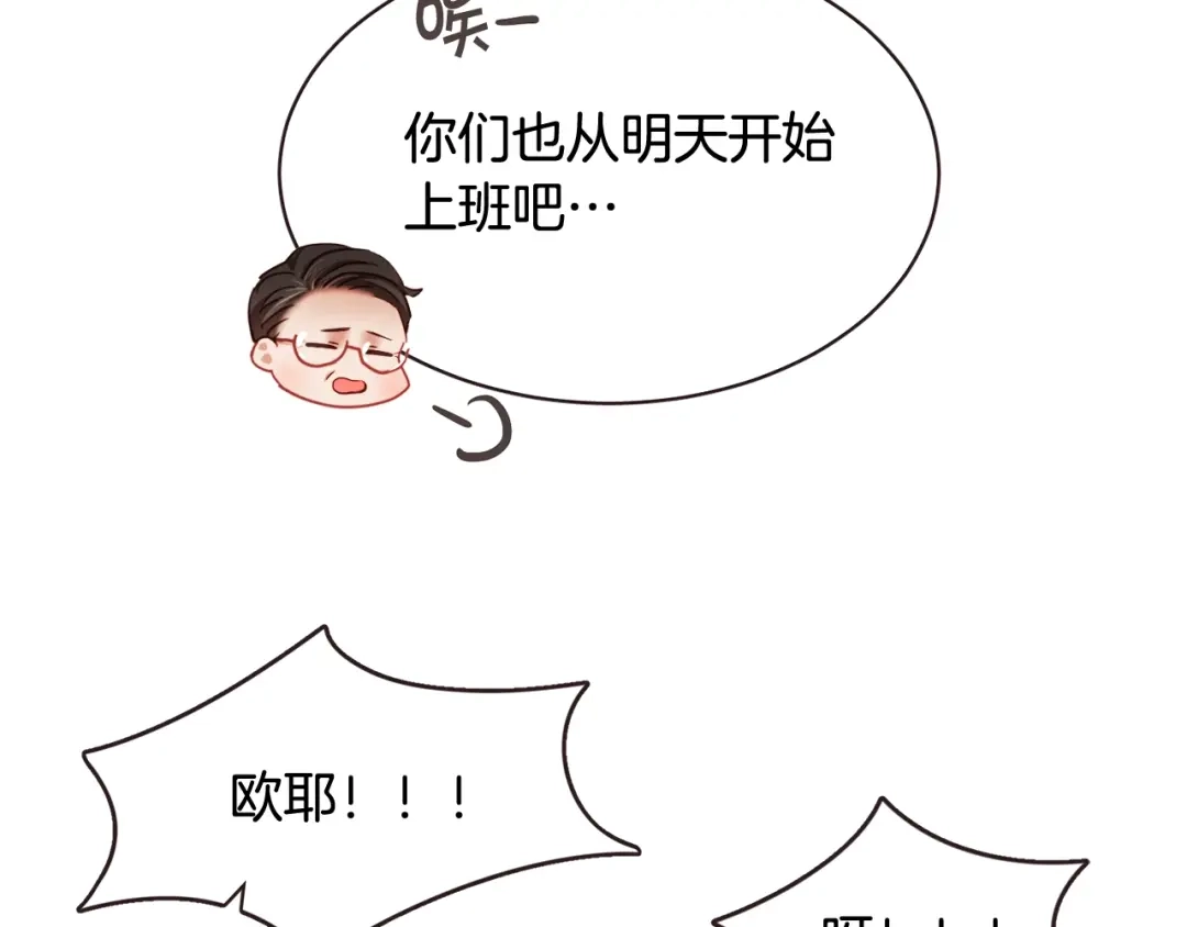 《胡说，哪有什么吸血鬼！》番外2 我有一栋大厦 第158页