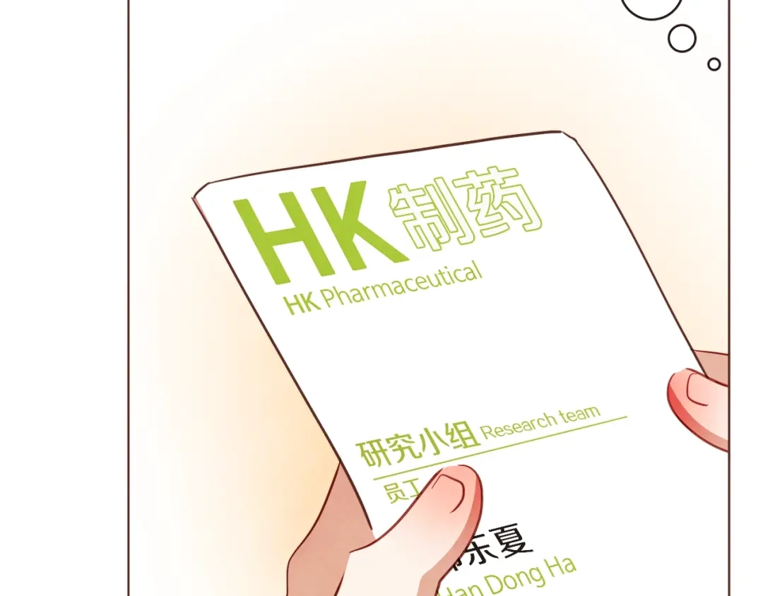《胡说，哪有什么吸血鬼！》番外2 我有一栋大厦 第143页