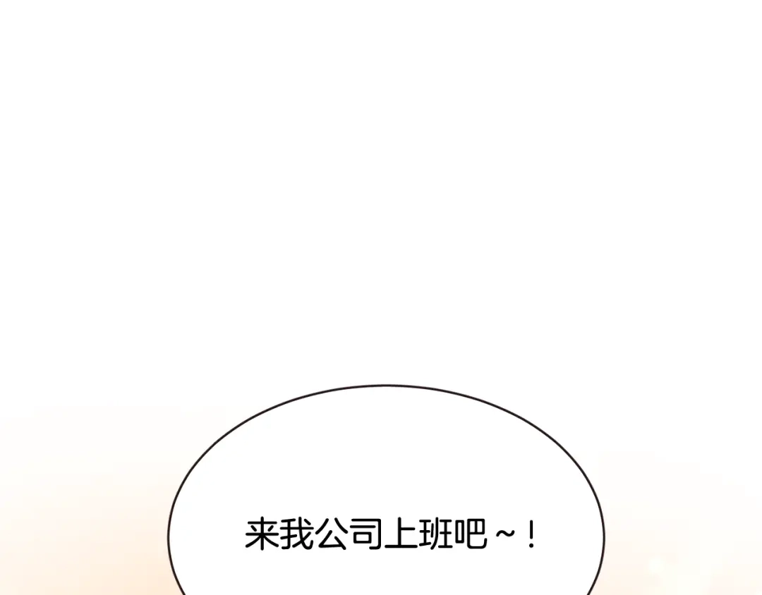 《胡说，哪有什么吸血鬼！》番外2 我有一栋大厦 第121页