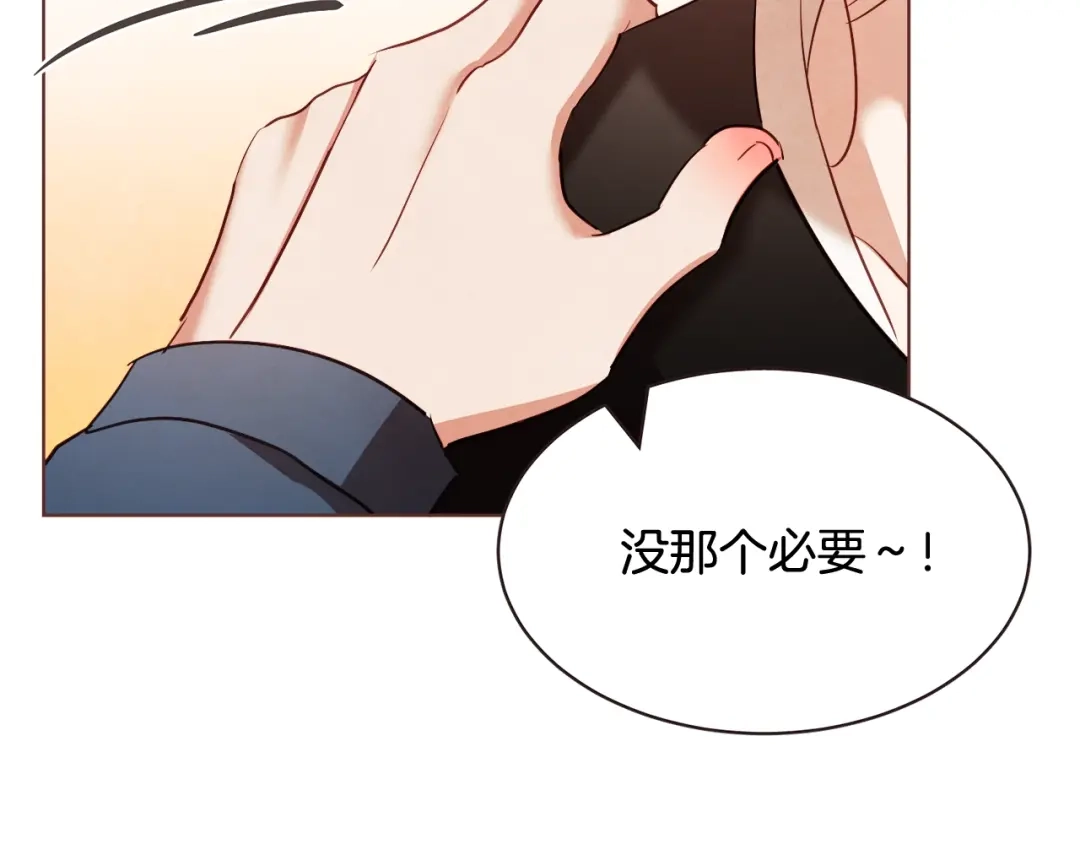 《胡说，哪有什么吸血鬼！》番外2 我有一栋大厦 第120页