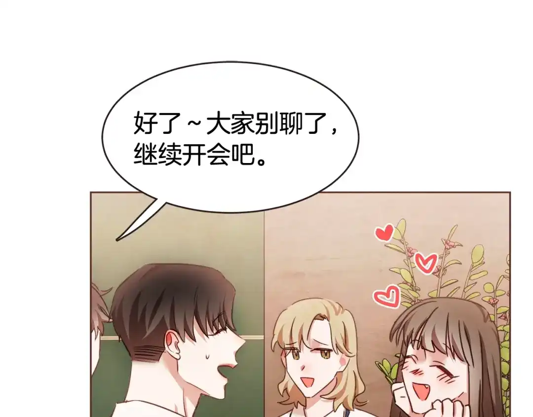 《胡说，哪有什么吸血鬼！》番外3 办公室的... 第145页