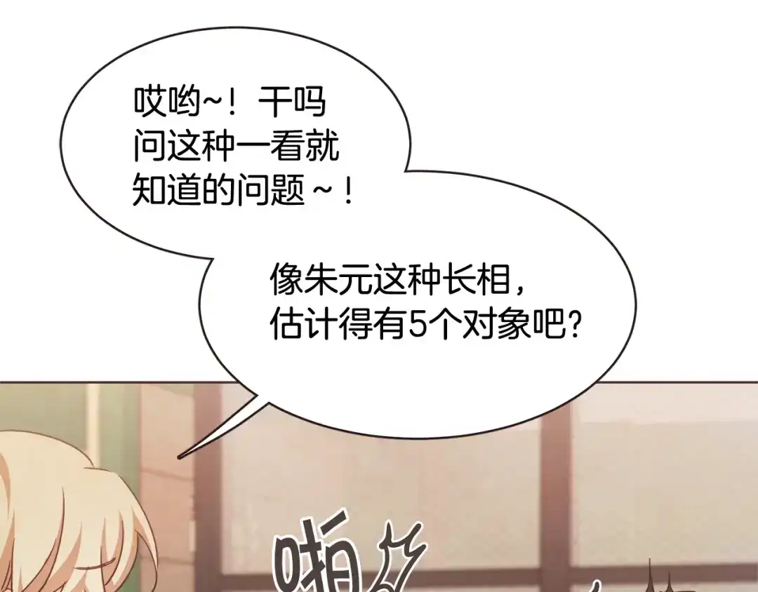 《胡说，哪有什么吸血鬼！》番外3 办公室的... 第119页