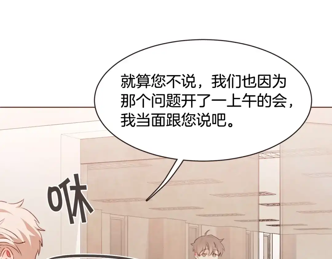 《胡说，哪有什么吸血鬼！》番外3 办公室的... 第74页