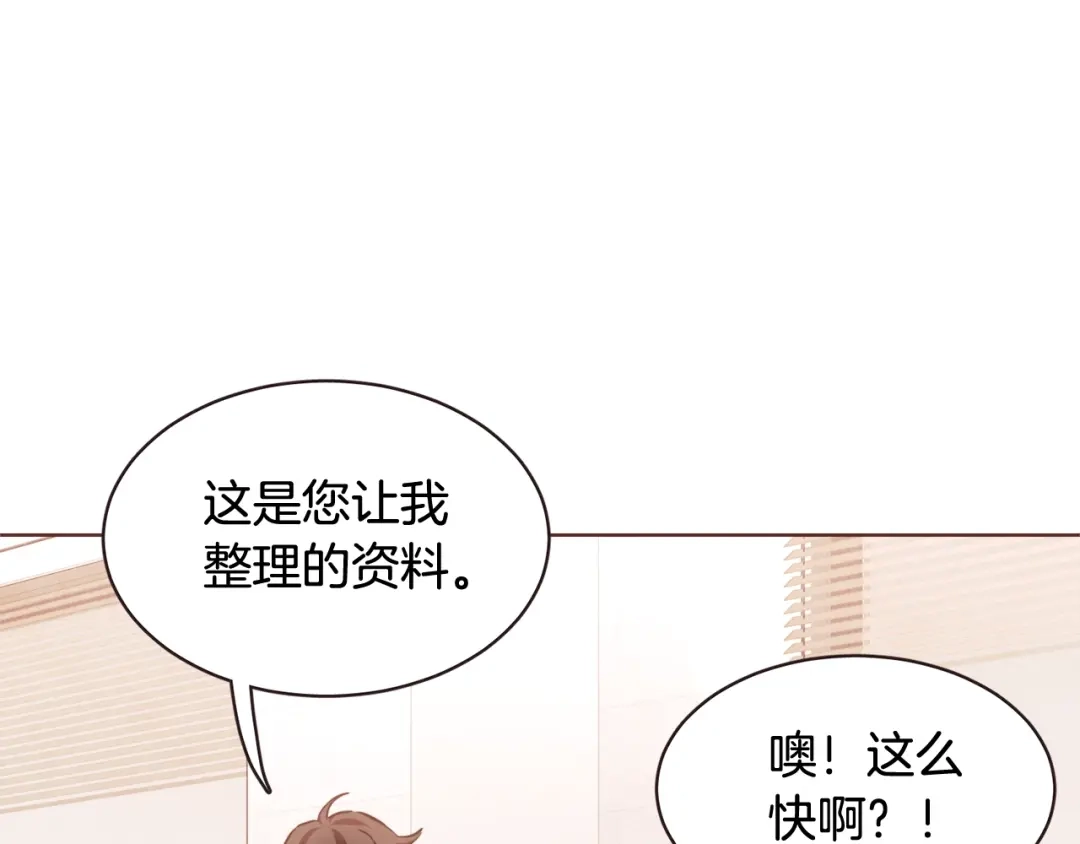 《胡说，哪有什么吸血鬼！》番外3 办公室的... 第7页
