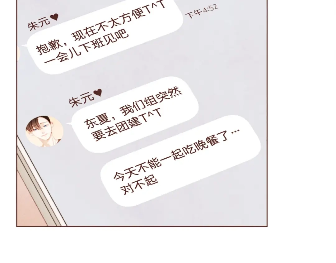 《胡说，哪有什么吸血鬼！》番外3 办公室的... 第157页