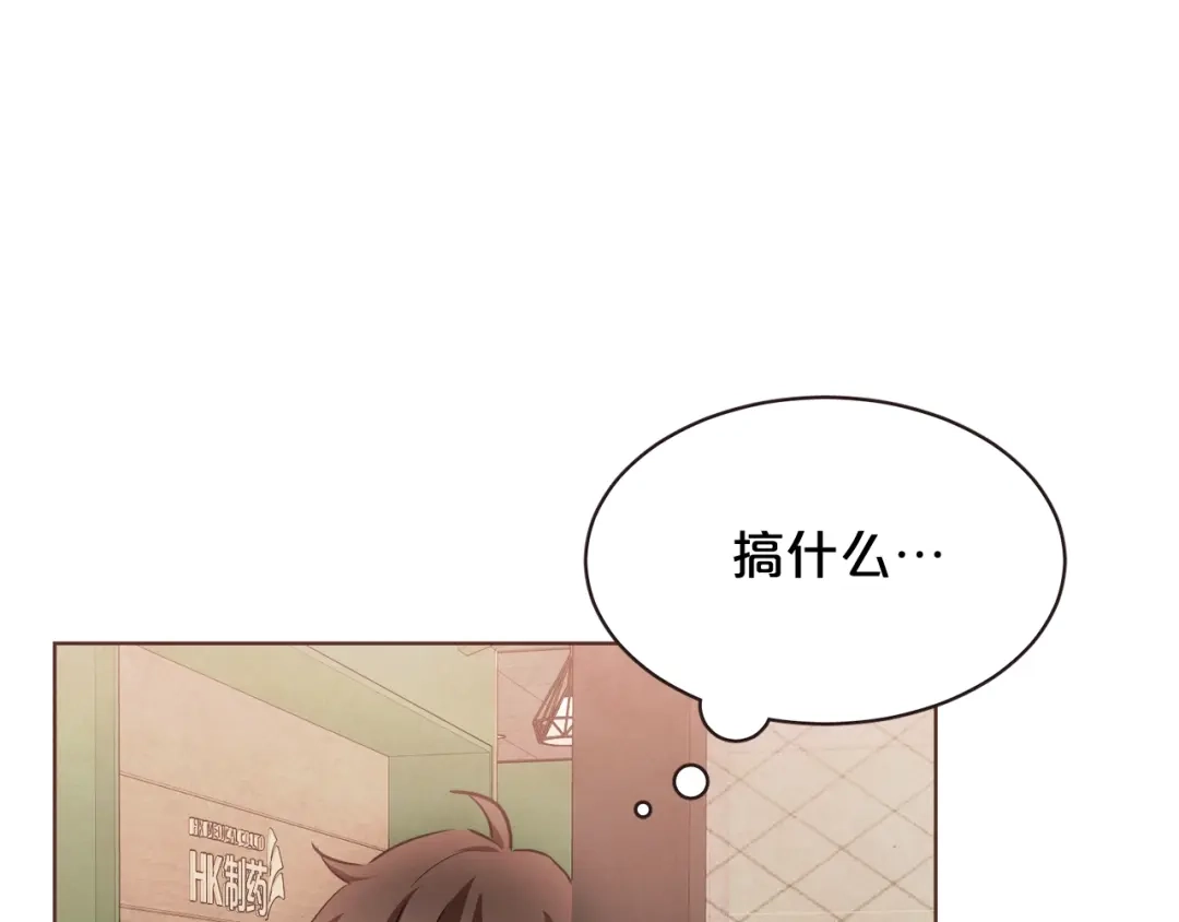 《胡说，哪有什么吸血鬼！》番外3 办公室的... 第147页