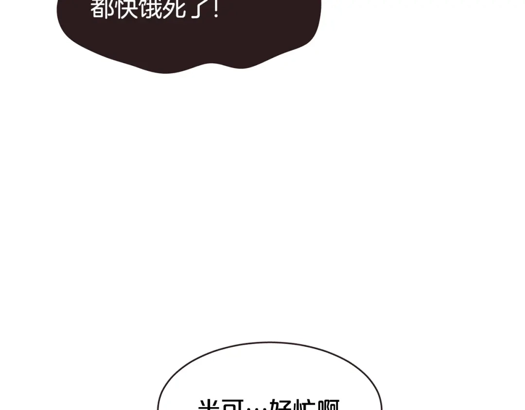 《胡说，哪有什么吸血鬼！》番外3 办公室的... 第65页