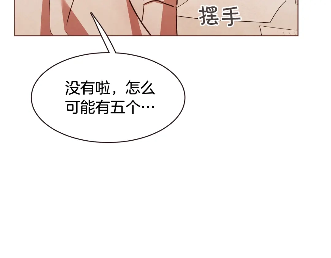《胡说，哪有什么吸血鬼！》番外3 办公室的... 第123页
