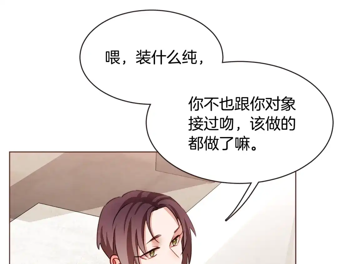 《胡说，哪有什么吸血鬼！》番外4 倦怠期？！！ 第125页