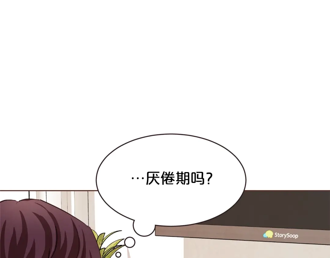《胡说，哪有什么吸血鬼！》番外4 倦怠期？！！ 第141页