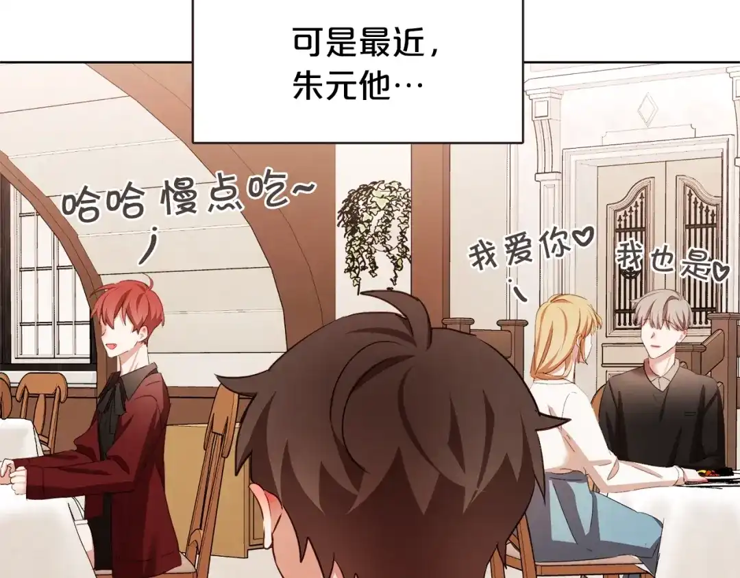 《胡说，哪有什么吸血鬼！》番外4 倦怠期？！！ 第66页