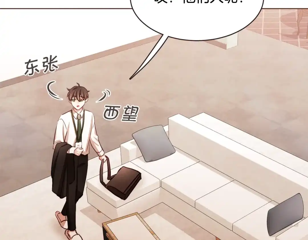 《胡说，哪有什么吸血鬼！》番外4 倦怠期？！！ 第75页