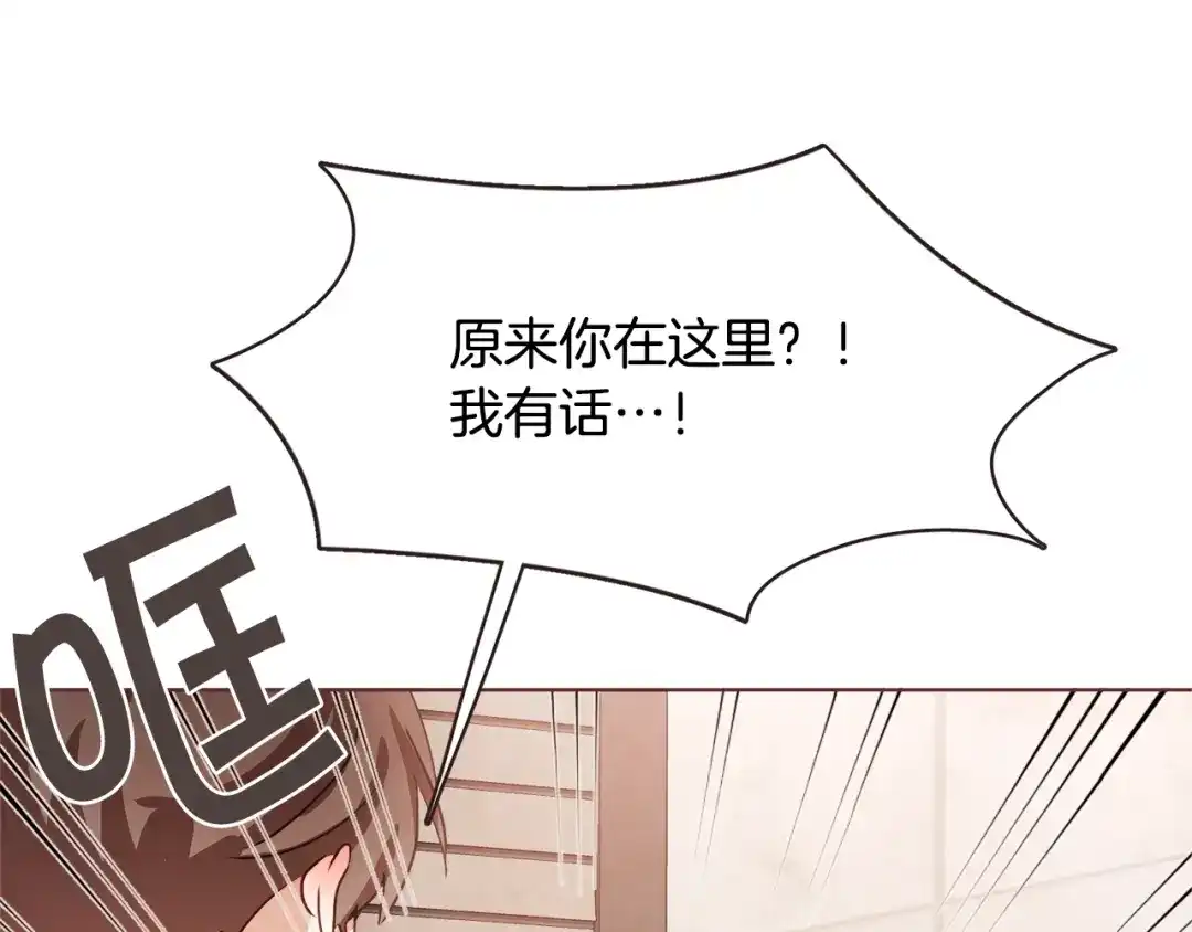 《胡说，哪有什么吸血鬼！》番外4 倦怠期？！！ 第91页